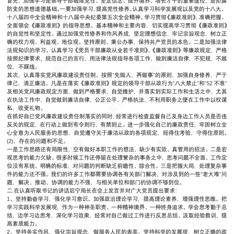 支委会研究党史学习会议记录15篇