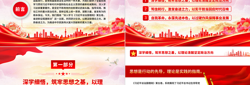 红色精美学思践悟第五卷凝心铸魂开新局担当作为建新功PPT党课