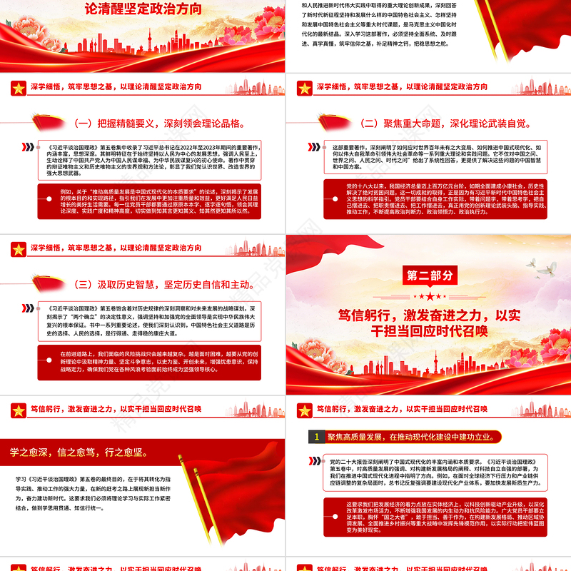 红色精美学思践悟第五卷凝心铸魂开新局担当作为建新功PPT党课