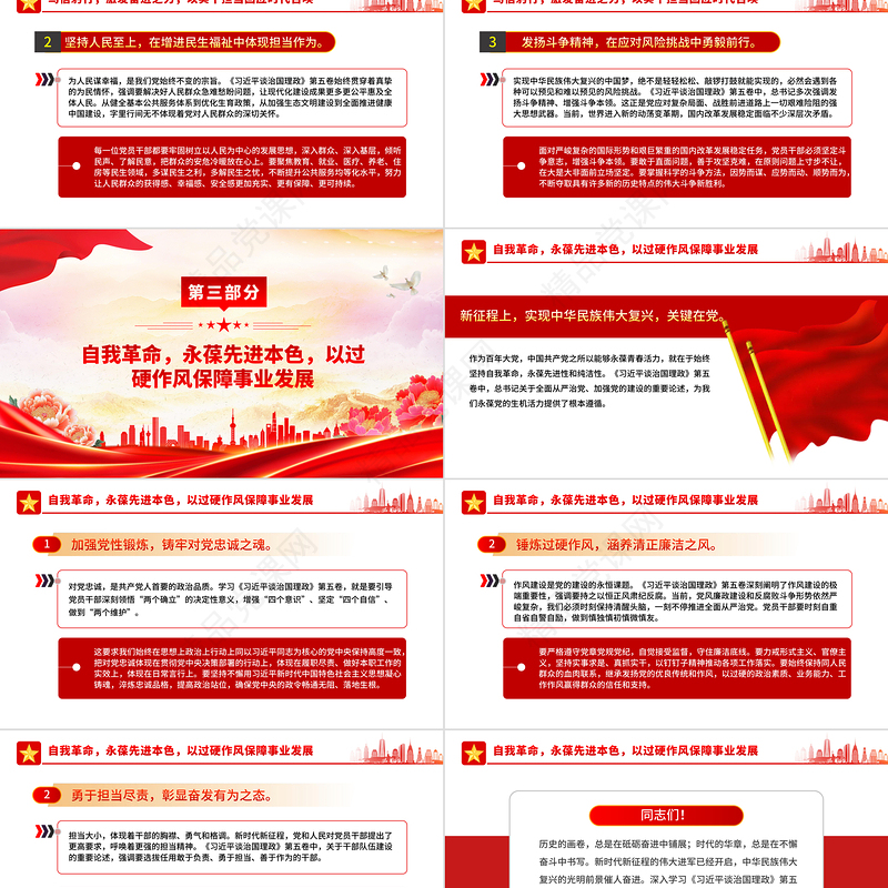 红色精美学思践悟第五卷凝心铸魂开新局担当作为建新功PPT党课