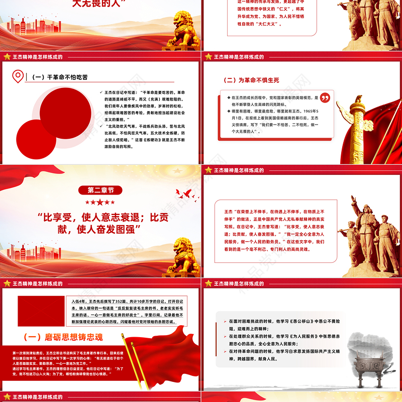 弘扬王杰精神汲取奋进力量PPT大气党政风缅怀先烈伟绩弘扬英雄精神思想教育党课
