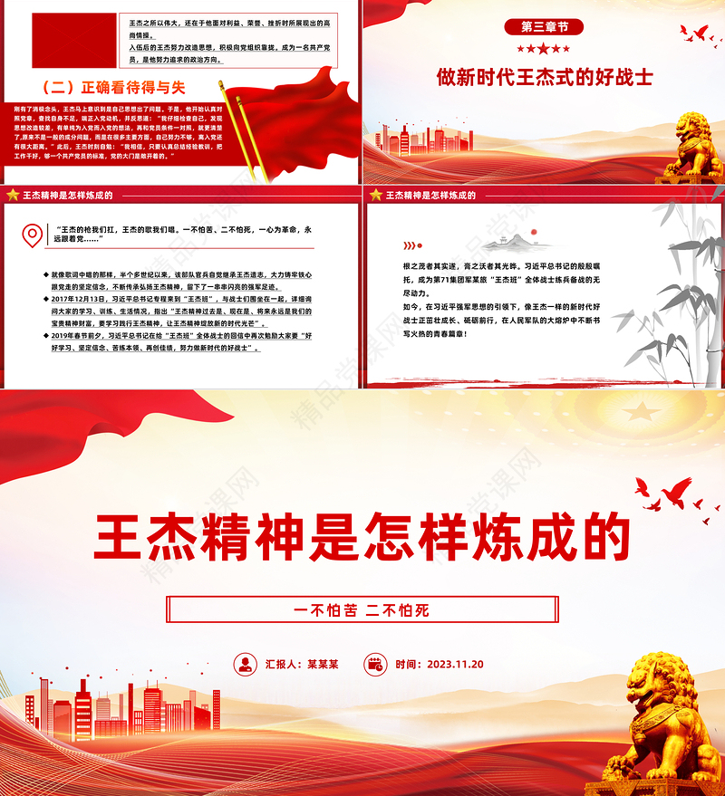 弘扬王杰精神汲取奋进力量PPT大气党政风缅怀先烈伟绩弘扬英雄精神思想教育党课
