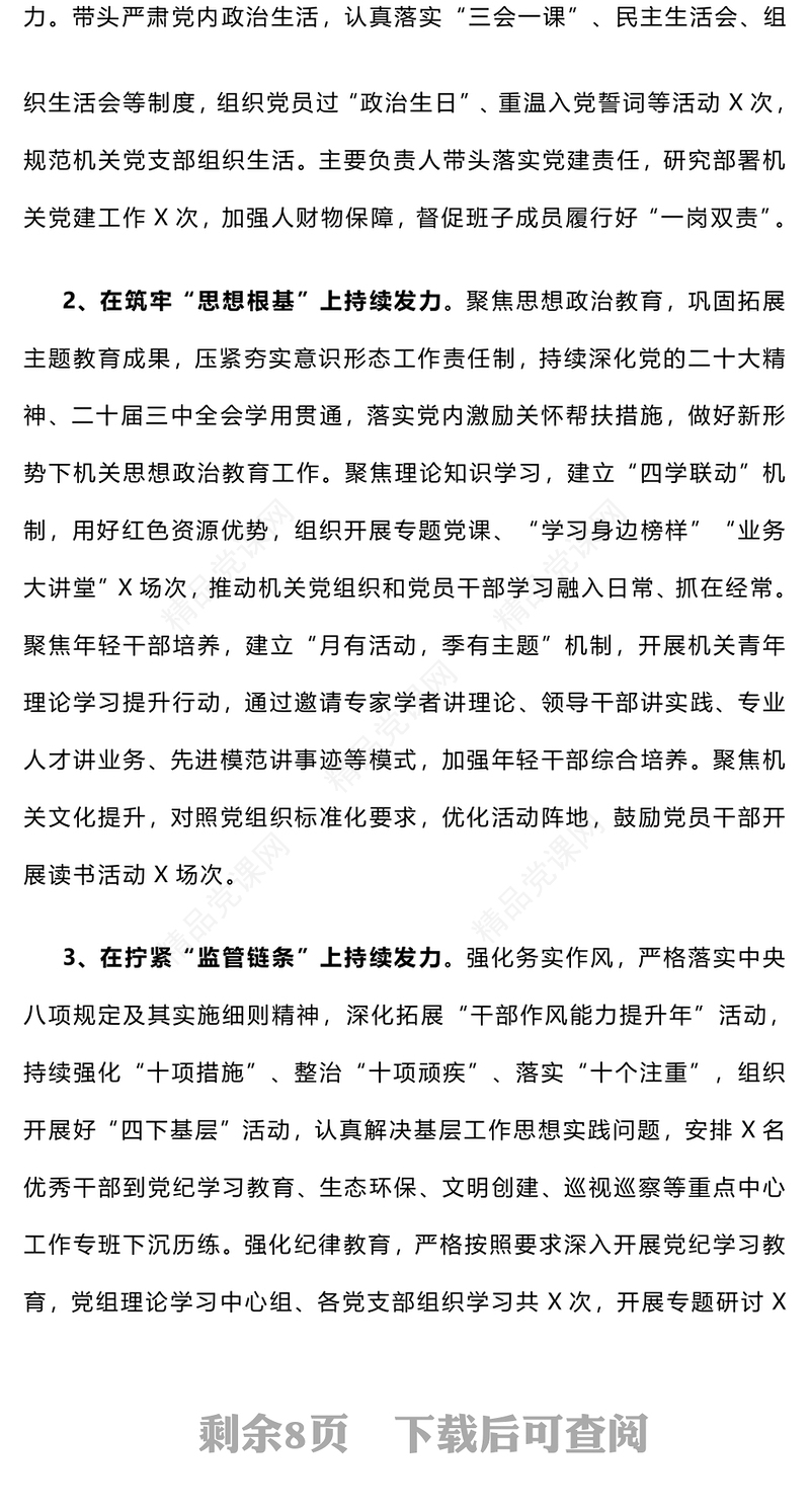 【年度总结模板】2024年党建工作总结模板和2025年工作计划