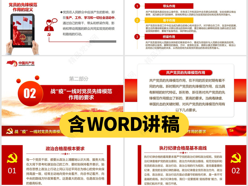 原创疫情防控微党课不忘初心发挥党员先锋模范作用ppt