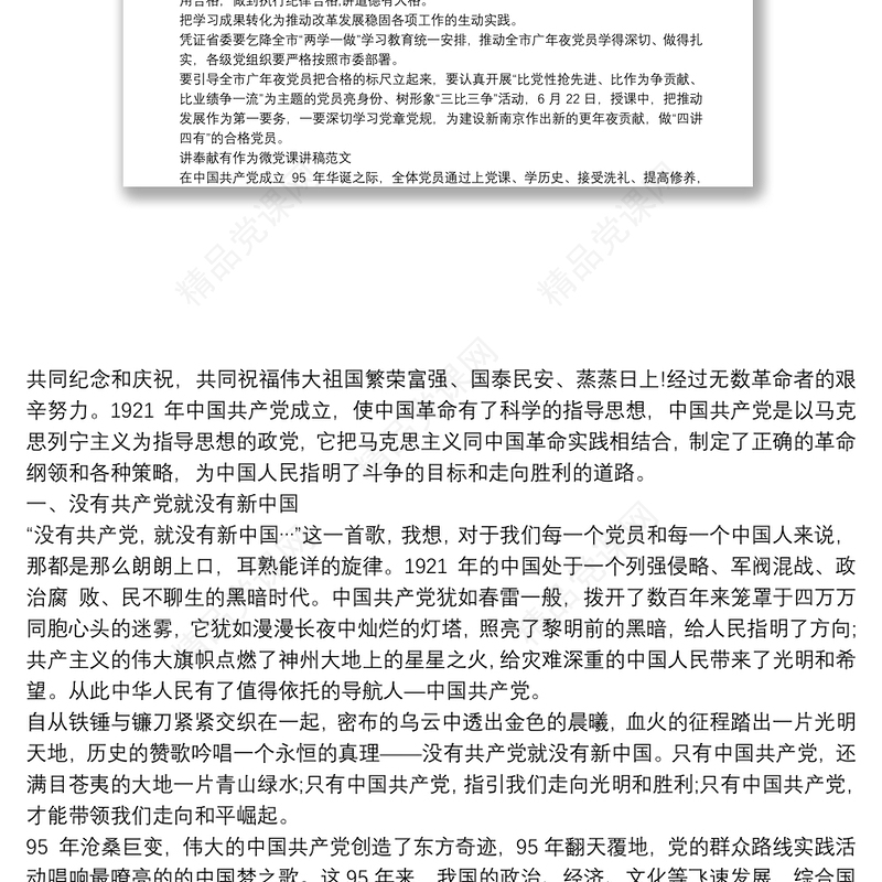 最实用10分钟微党课讲稿