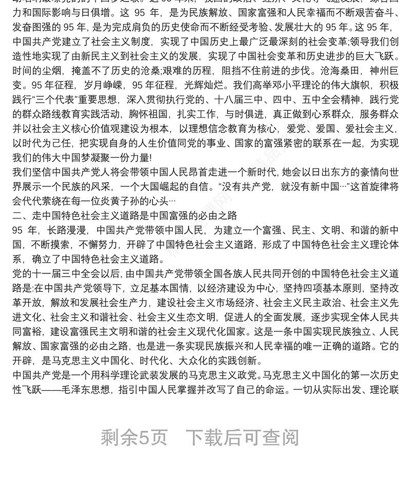 最实用10分钟微党课讲稿