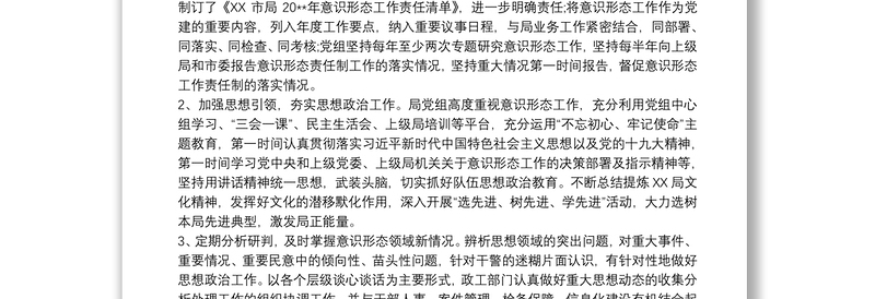 202120xx年意识形态工作报告 20xx年意识形态工作开展情况总结