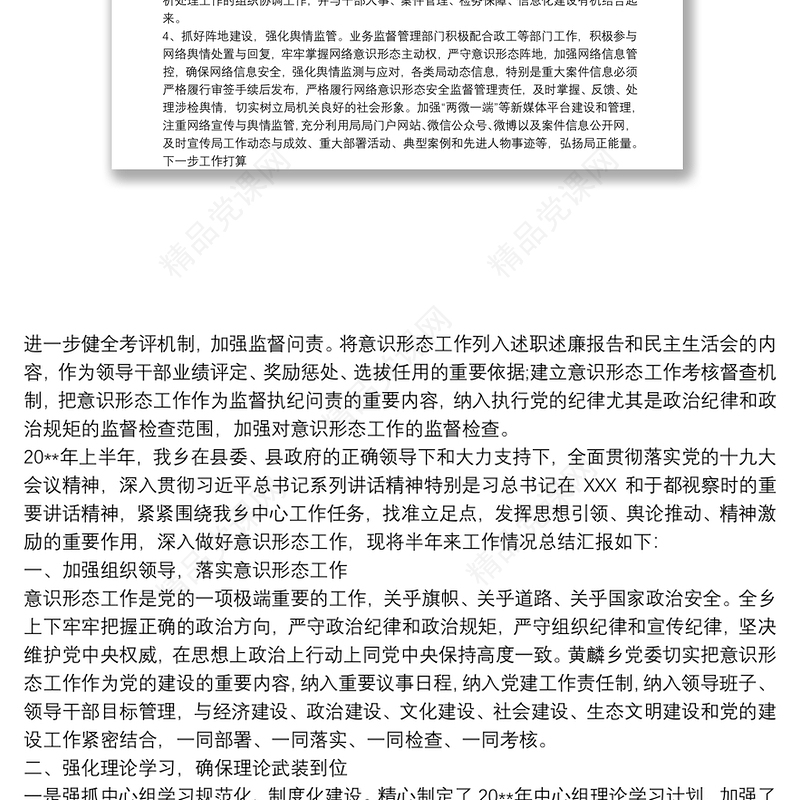 202120xx年意识形态工作报告 20xx年意识形态工作开展情况总结