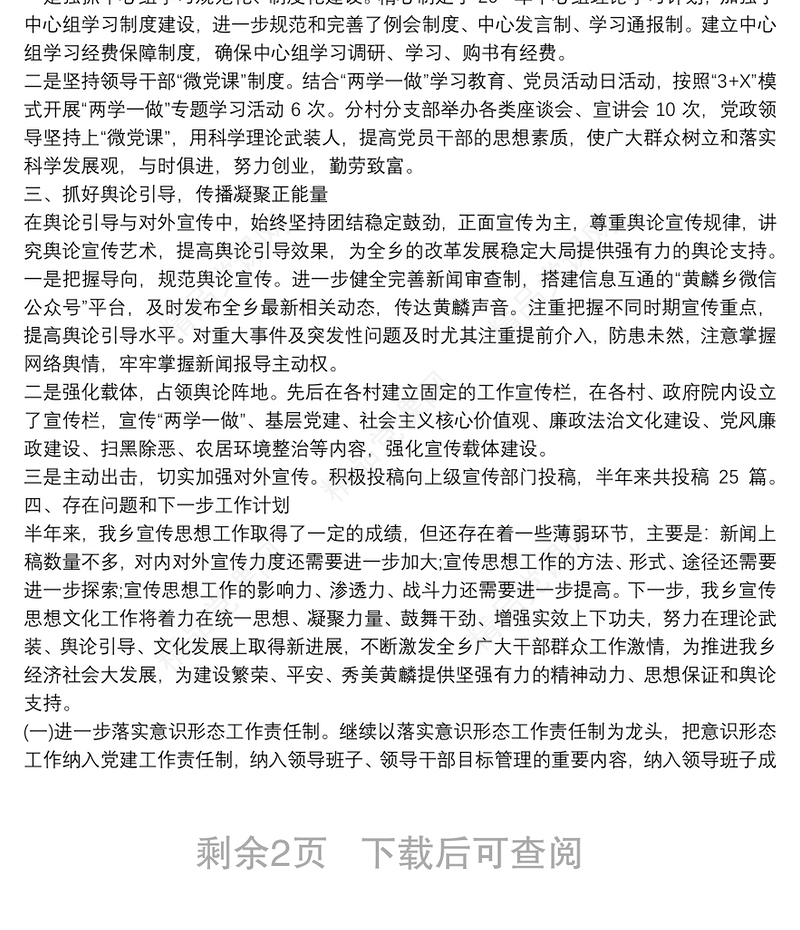 202120xx年意识形态工作报告 20xx年意识形态工作开展情况总结