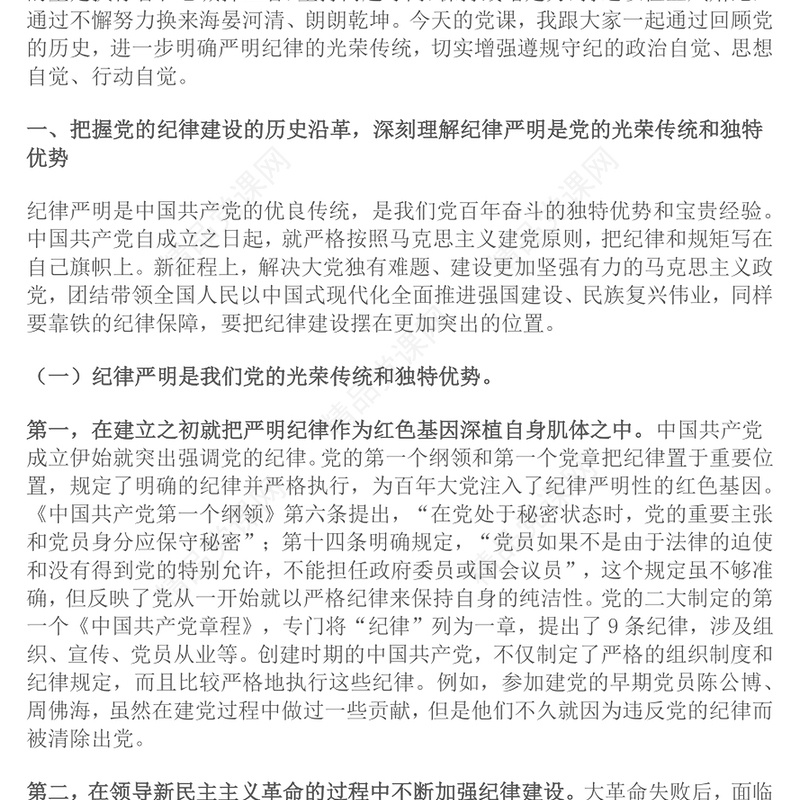 1921-2025重温光辉历程继承光辉传统争做先锋模范PPT建党104周年党课(讲稿)