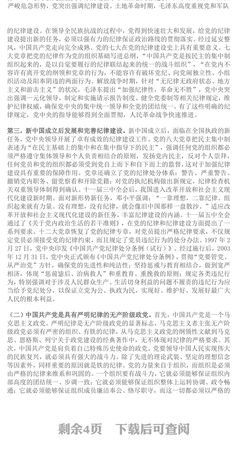 1921-2025重温光辉历程继承光辉传统争做先锋模范PPT建党104周年党课(讲稿)