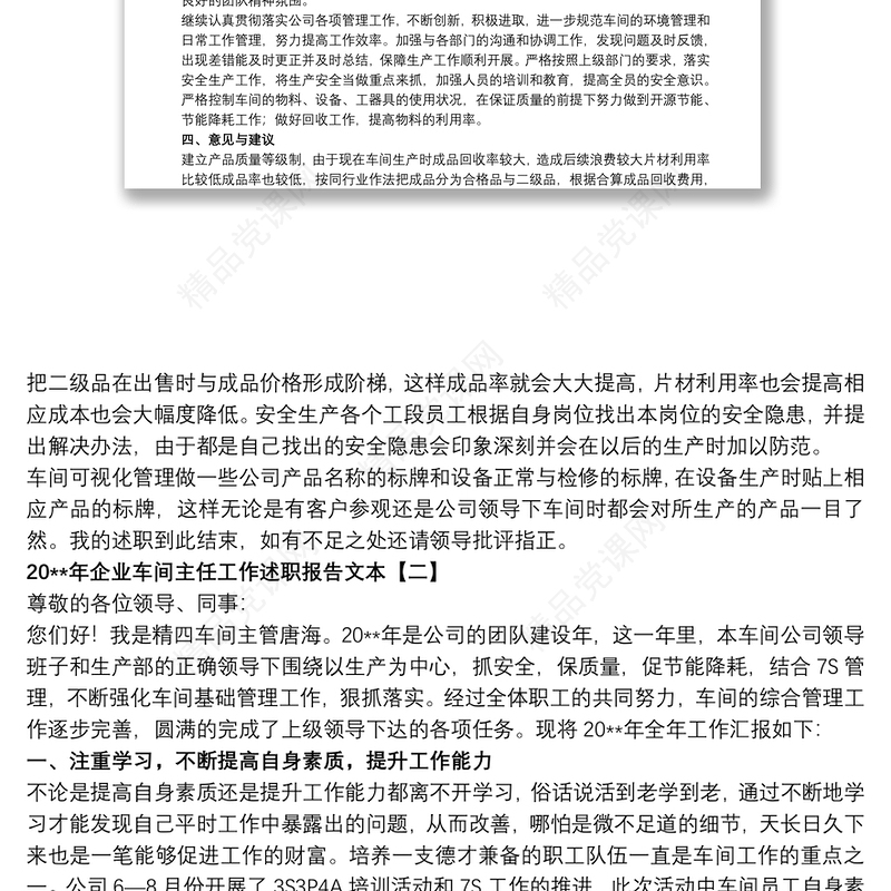 20xx年企业车间主任工作述职报告文本