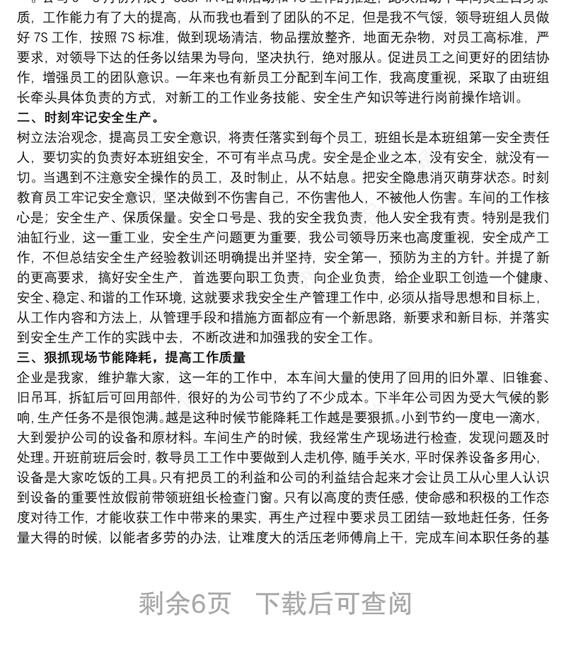 20xx年企业车间主任工作述职报告文本