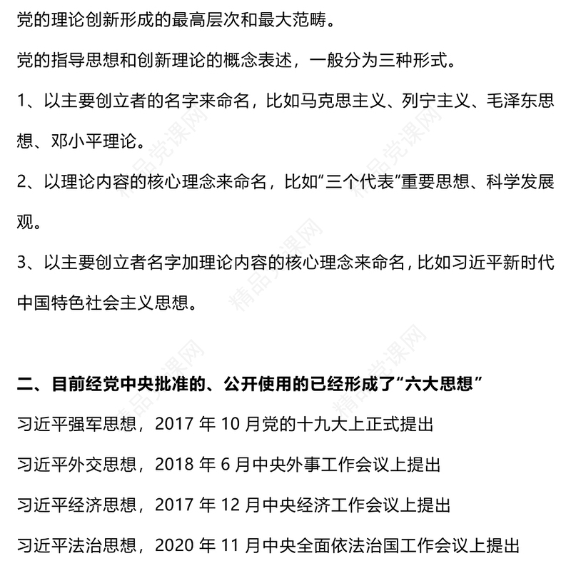 大气简洁党的创新理论分这五个层次党建理论学习PPT课件(讲稿)