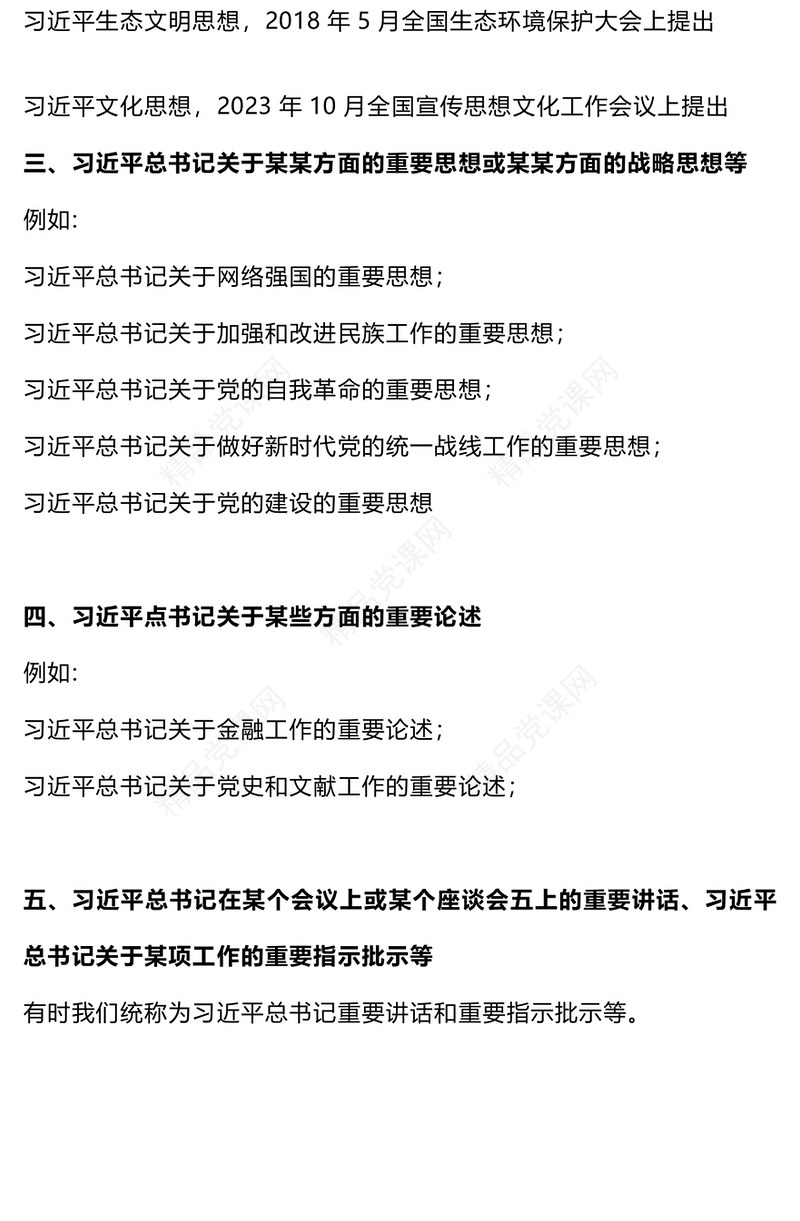 大气简洁党的创新理论分这五个层次党建理论学习PPT课件(讲稿)