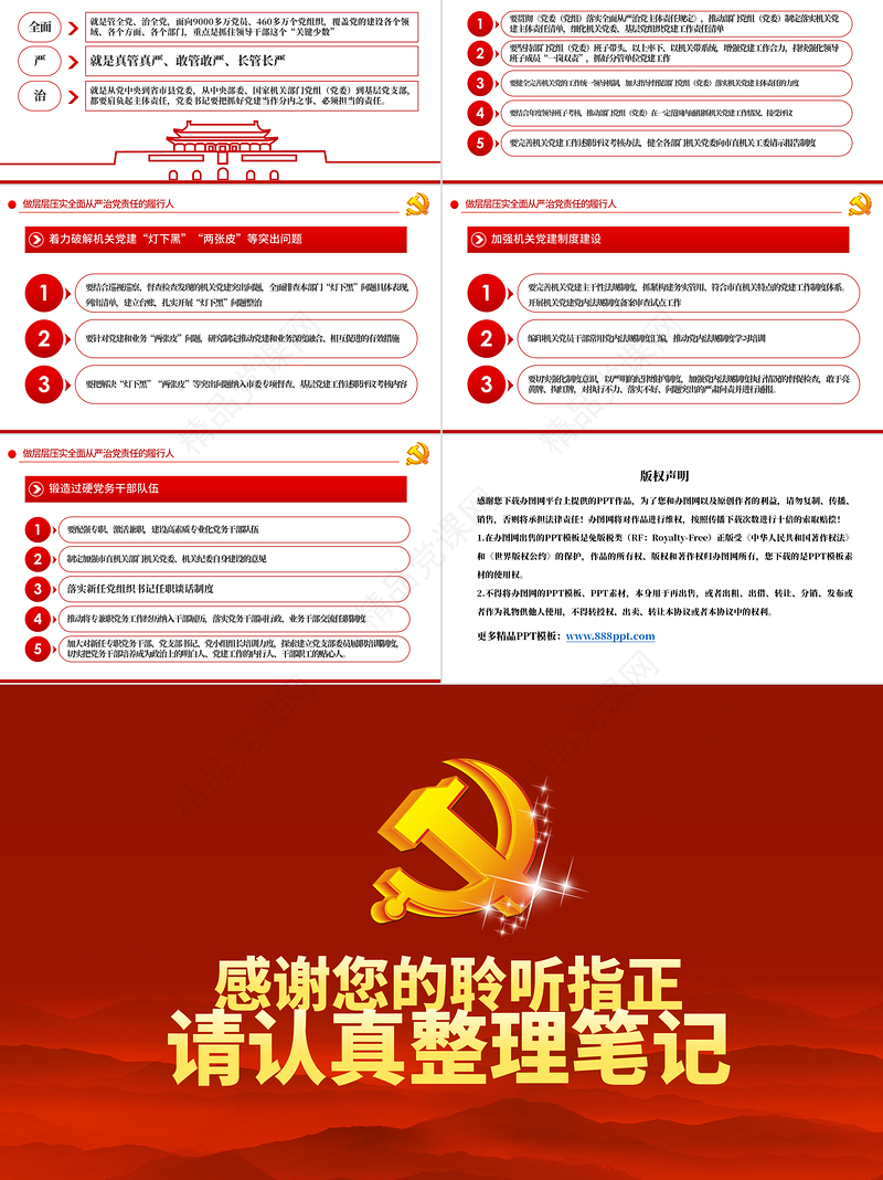 党委（党组）强化政治机关意识走好第一方阵落实全面从严治党主体责任规定专题党课PPT模板