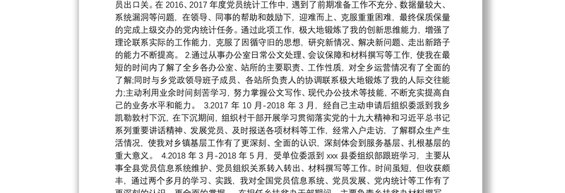 【干部考察对象近三年思想工作总结】干部考察三年工作总结个人思想小结6篇