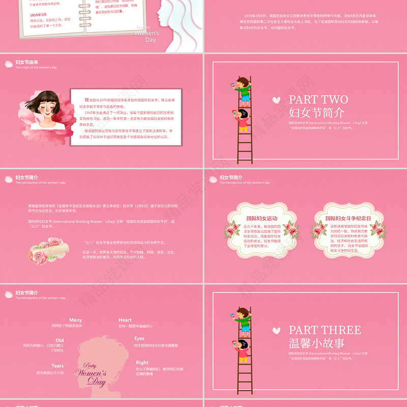 粉色清新小学中学三八妇女节主题班会课件PPT模板