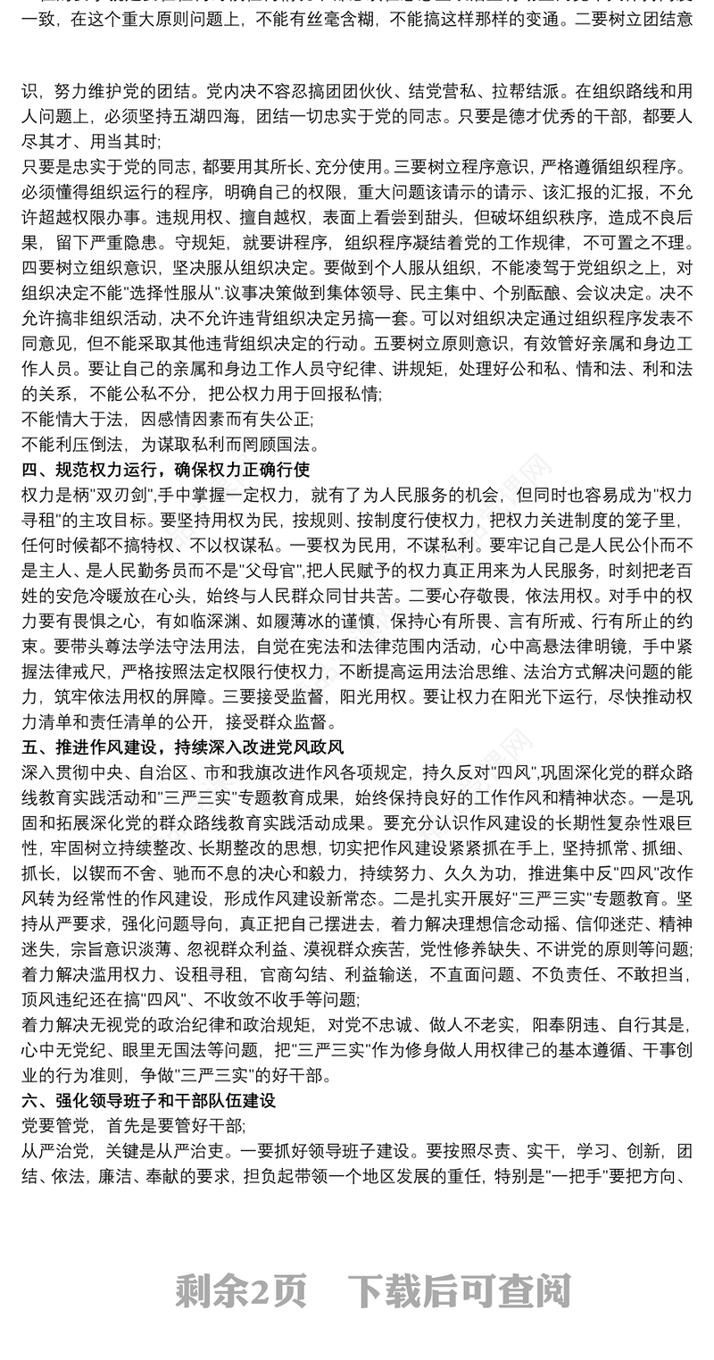 2021一对一廉洁谈话记录党风廉政谈心谈话记录