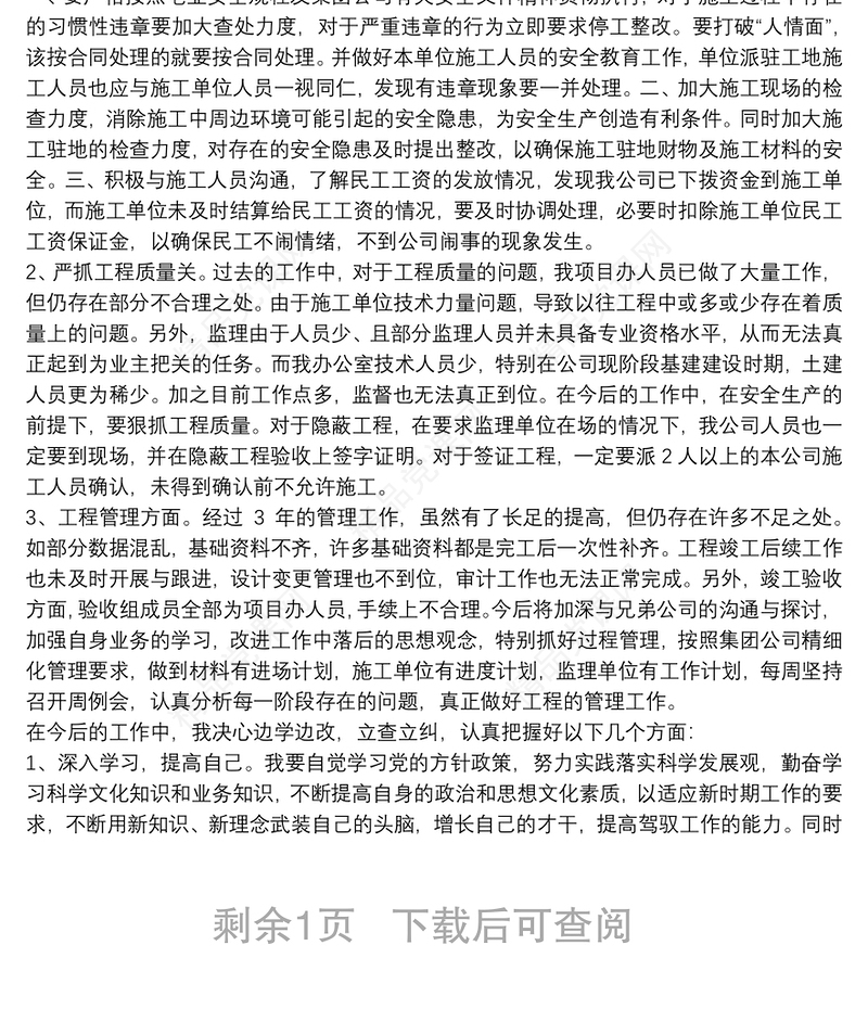 【解放思想大讨论】解放思想 赶超跨越心得体会范文