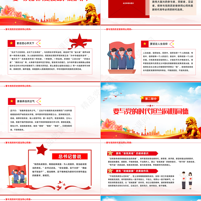 永远跟党走建功新时代PPT简约优质风中国青年要与党同心同向同心同德同心同行专题党建党政党课课件模板