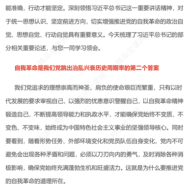 党政风对党的自我革命认识要进一步到位PPT五个进一步到位系列党课课件(讲稿)