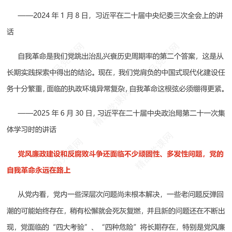 党政风对党的自我革命认识要进一步到位PPT五个进一步到位系列党课课件(讲稿)