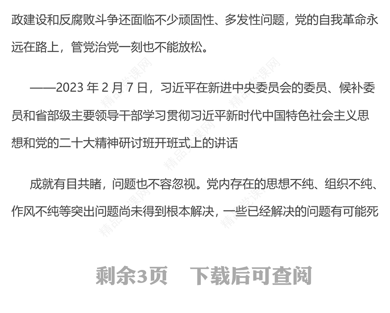 党政风对党的自我革命认识要进一步到位PPT五个进一步到位系列党课课件(讲稿)