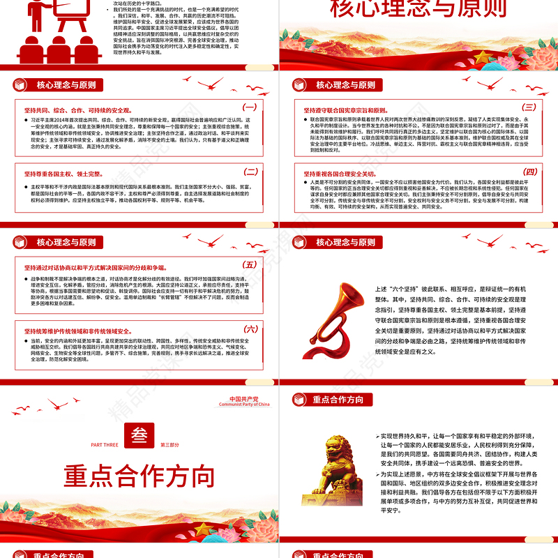 2023全球安全倡议PPT大气精美风党员干部学习教育专题党课课件