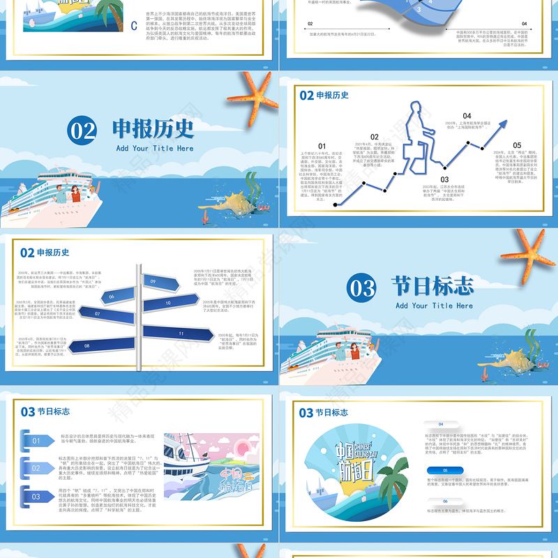 蓝色沉稳大气中国航海日PPT模板