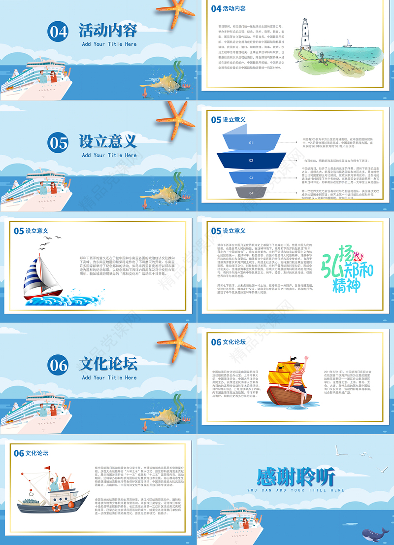 蓝色沉稳大气中国航海日PPT模板