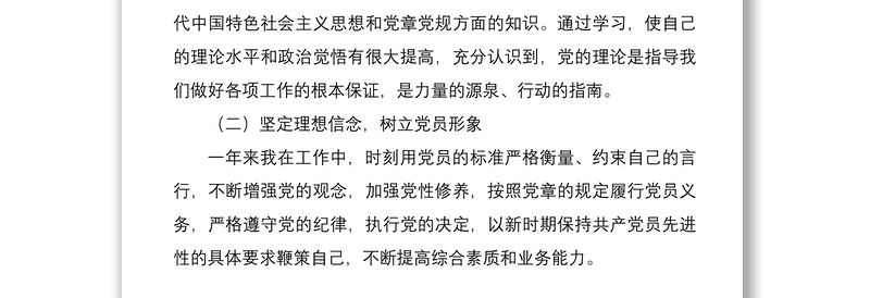 大学生村官年度个人工作总结范文