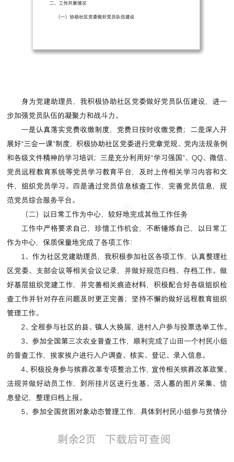 大学生村官年度个人工作总结范文