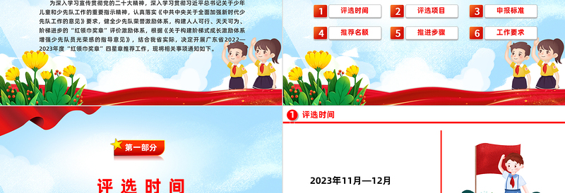 红领巾奖章PPT大气精美2022-2023年度红领巾奖章四星章评选工作的通知模板下载