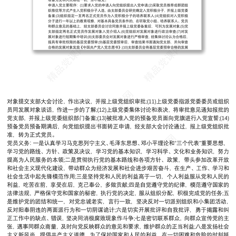 党建工作基本知识三篇