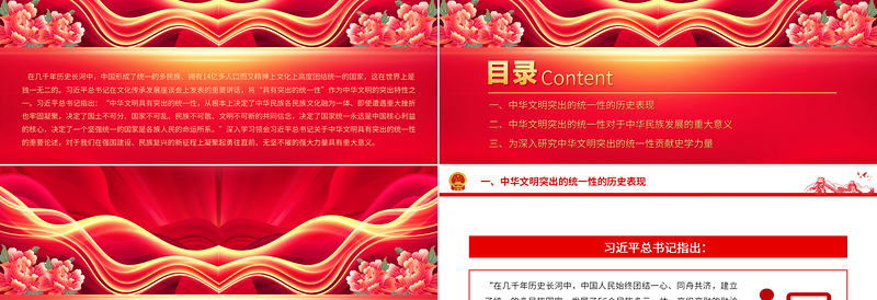 2023深刻理解中华文明突出的统一性PPT深入学习领会习近平总书记关于中华文明具有突出的统一性的重要论述专题党课课件