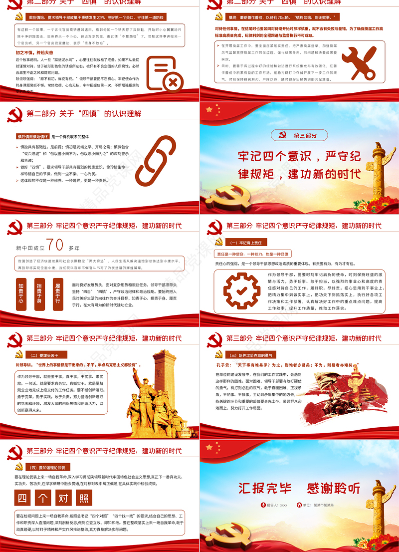 2021坚持四自四慎严守纪律规矩PPT党政风廉政建设党课课件