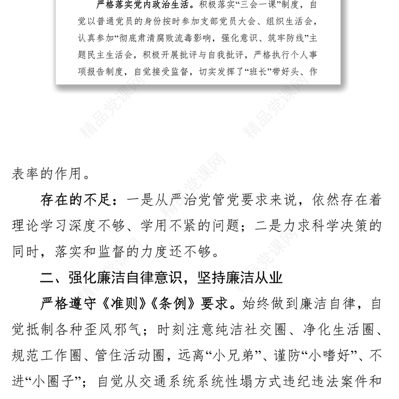 述职述廉报告范文落实从严治党“两个责任”四述报告