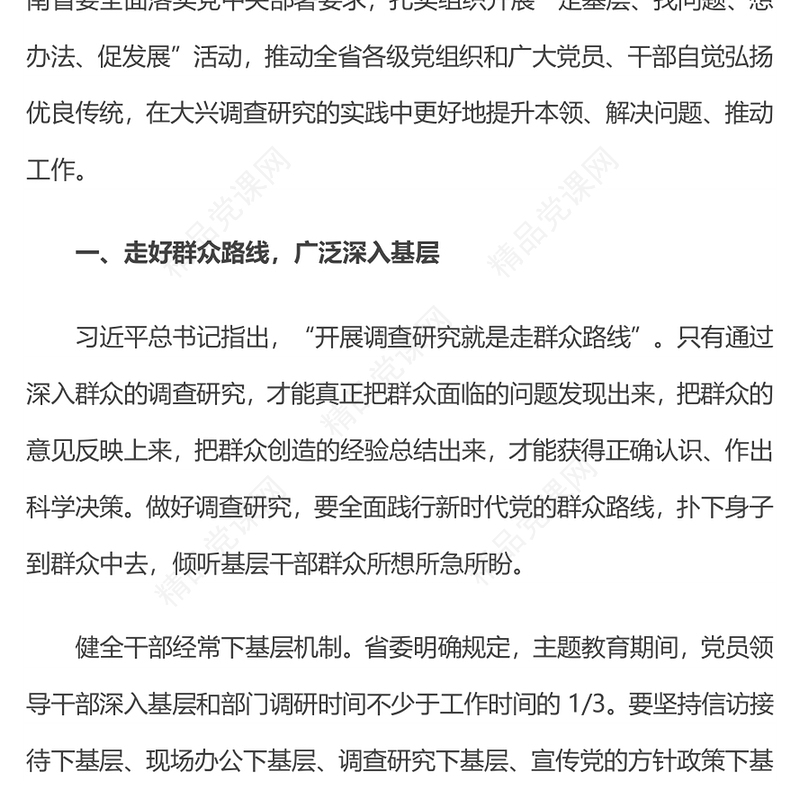 提高新时代调查研究能力PPT实用简约风在大兴调查研究的实践中更好地提升本领党课课件(讲稿)