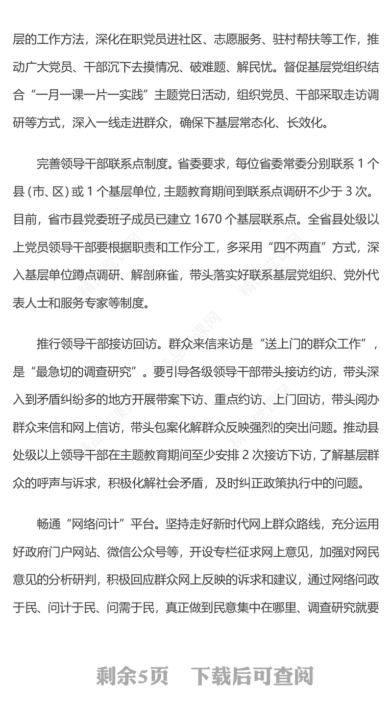 提高新时代调查研究能力PPT实用简约风在大兴调查研究的实践中更好地提升本领党课课件(讲稿)