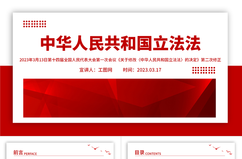 2023中华人民共和国立法法PPT庄严简洁健全国家立法制度提高立法质量法律法规学习宣传课件