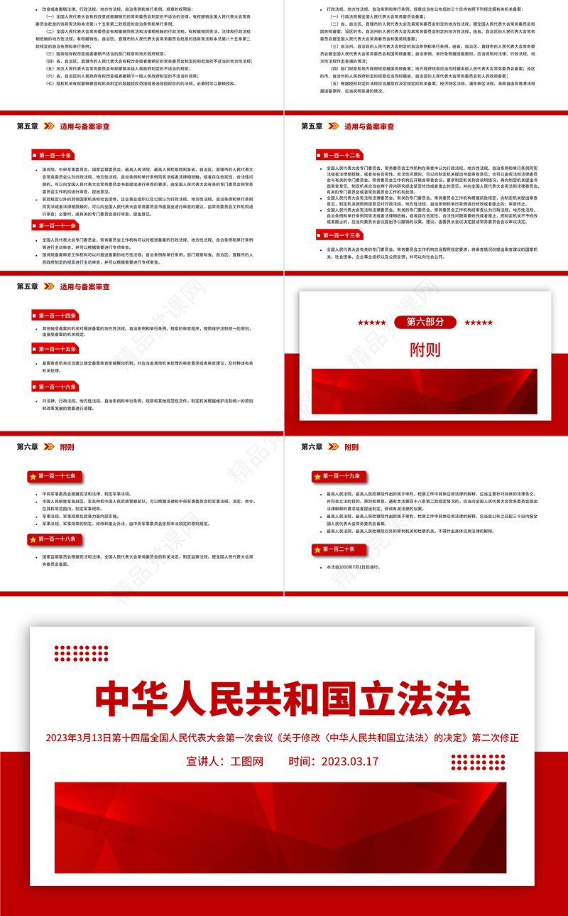 2023中华人民共和国立法法PPT庄严简洁健全国家立法制度提高立法质量法律法规学习宣传课件