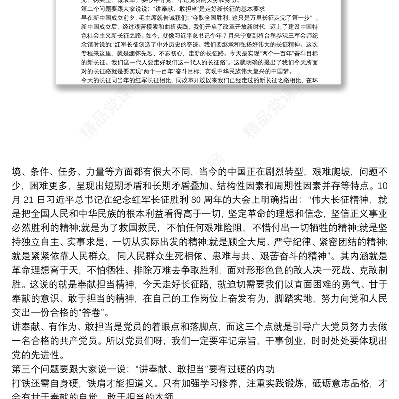 “讲奉献、有作为”专题党课讲稿-讲奉献敢担当党课讲稿