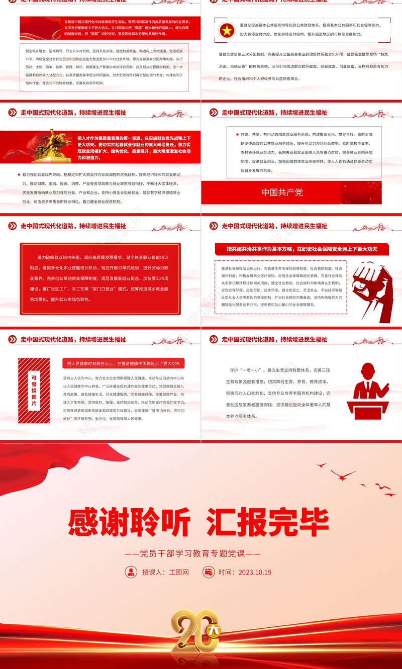 2023在推进中国式现代化中持续增进民生福祉PPT大气精美风党员干部学习教育专题党课课件