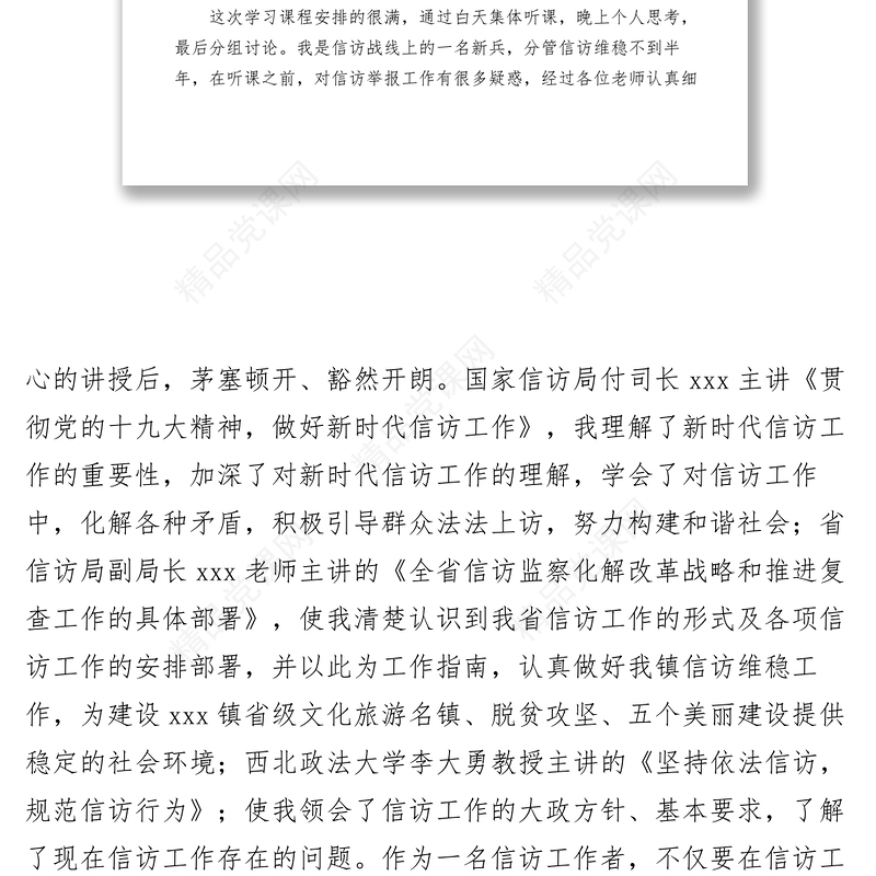 【心得体会】信访业务培训心得体会交流