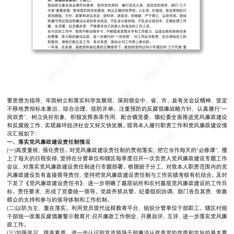 “一岗双责”落实情况报告