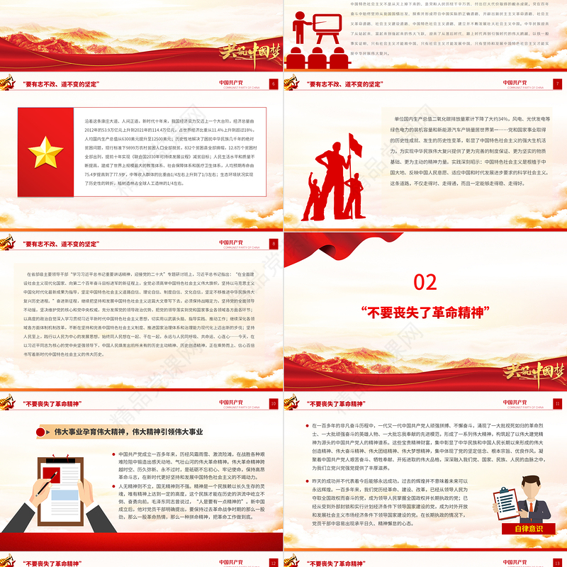 书写新时代中国特色社会主义新篇章PPT大气党建风党员干部学习教育专题党课党建课件