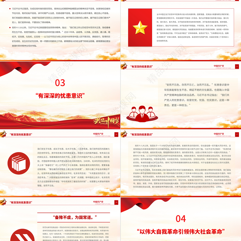 书写新时代中国特色社会主义新篇章PPT大气党建风党员干部学习教育专题党课党建课件