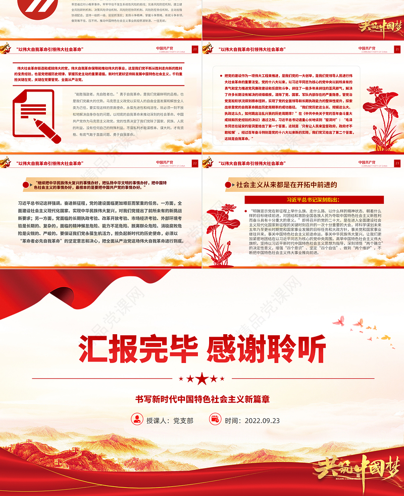 书写新时代中国特色社会主义新篇章PPT大气党建风党员干部学习教育专题党课党建课件