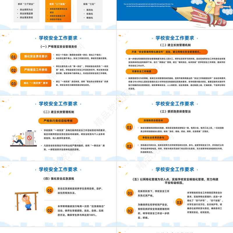 学校秋季安全工作会议PPT简约卡通风新学期秋季开学校园安全工作会议内容汇报课件模板